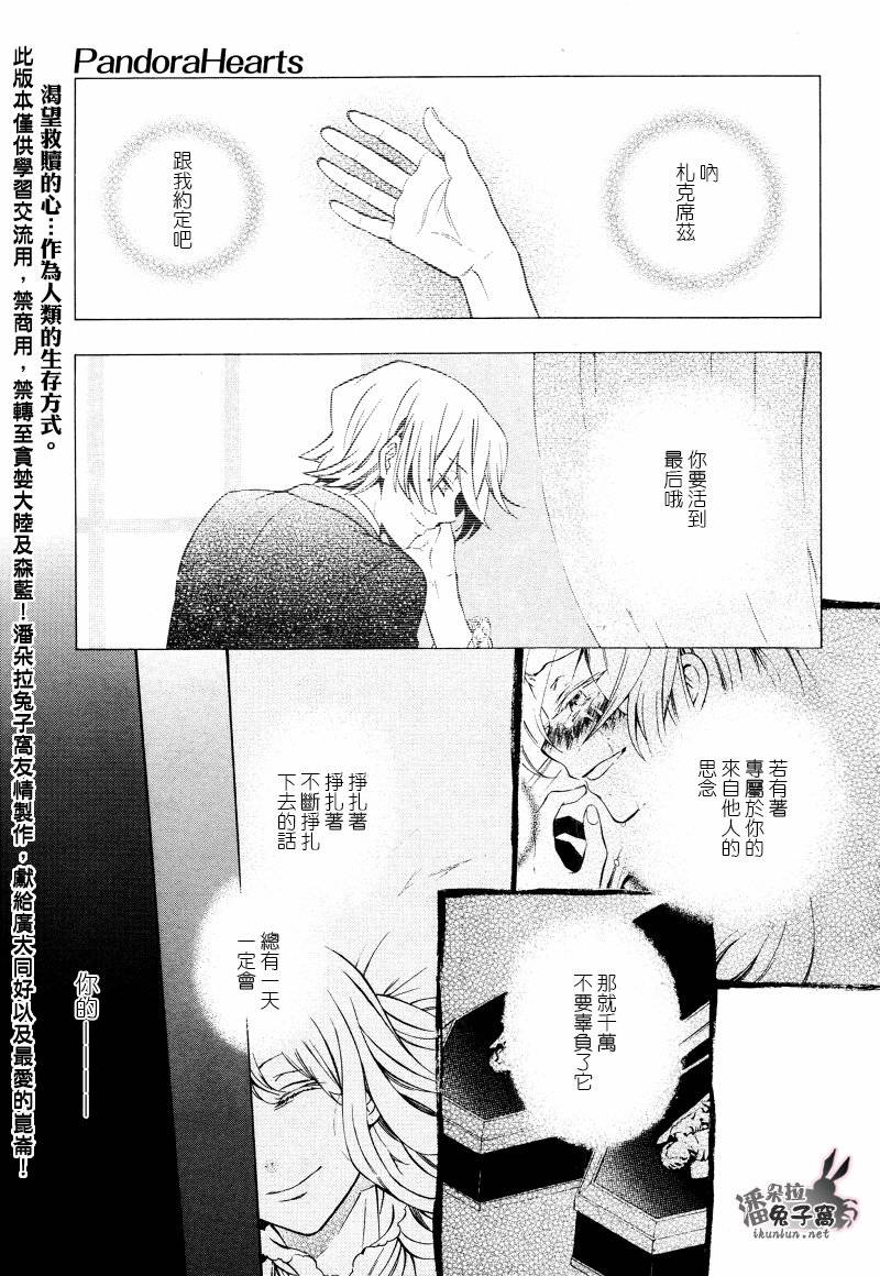潘朵拉之心第88话图