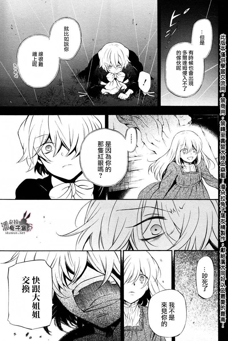 潘朵拉之心第89话图