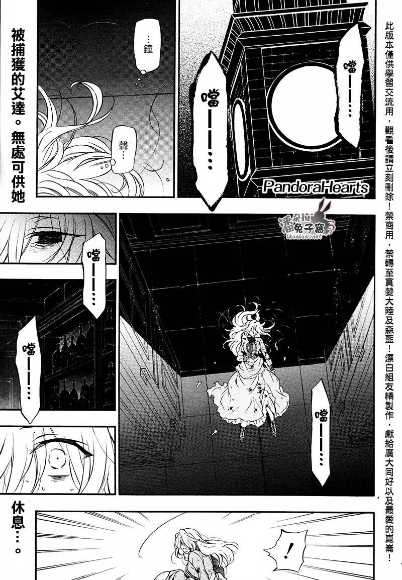 潘朵拉之心第90话图