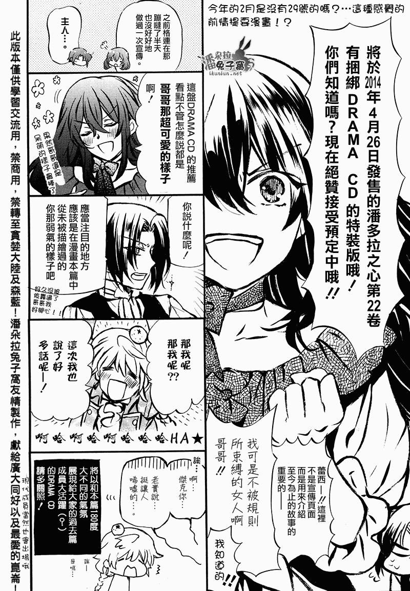 潘朵拉之心第91话图