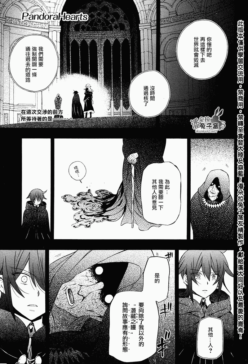 潘朵拉之心第91话图