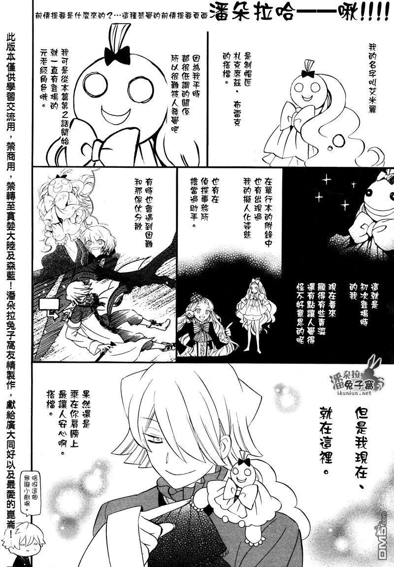 潘朵拉之心第92话图