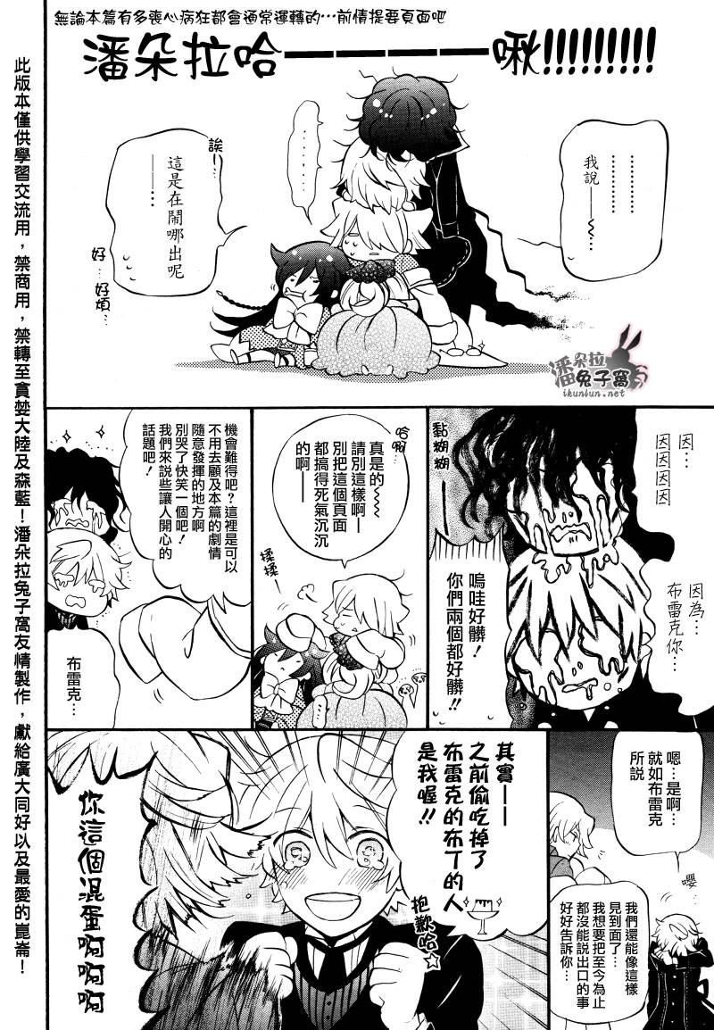 潘朵拉之心第93话图