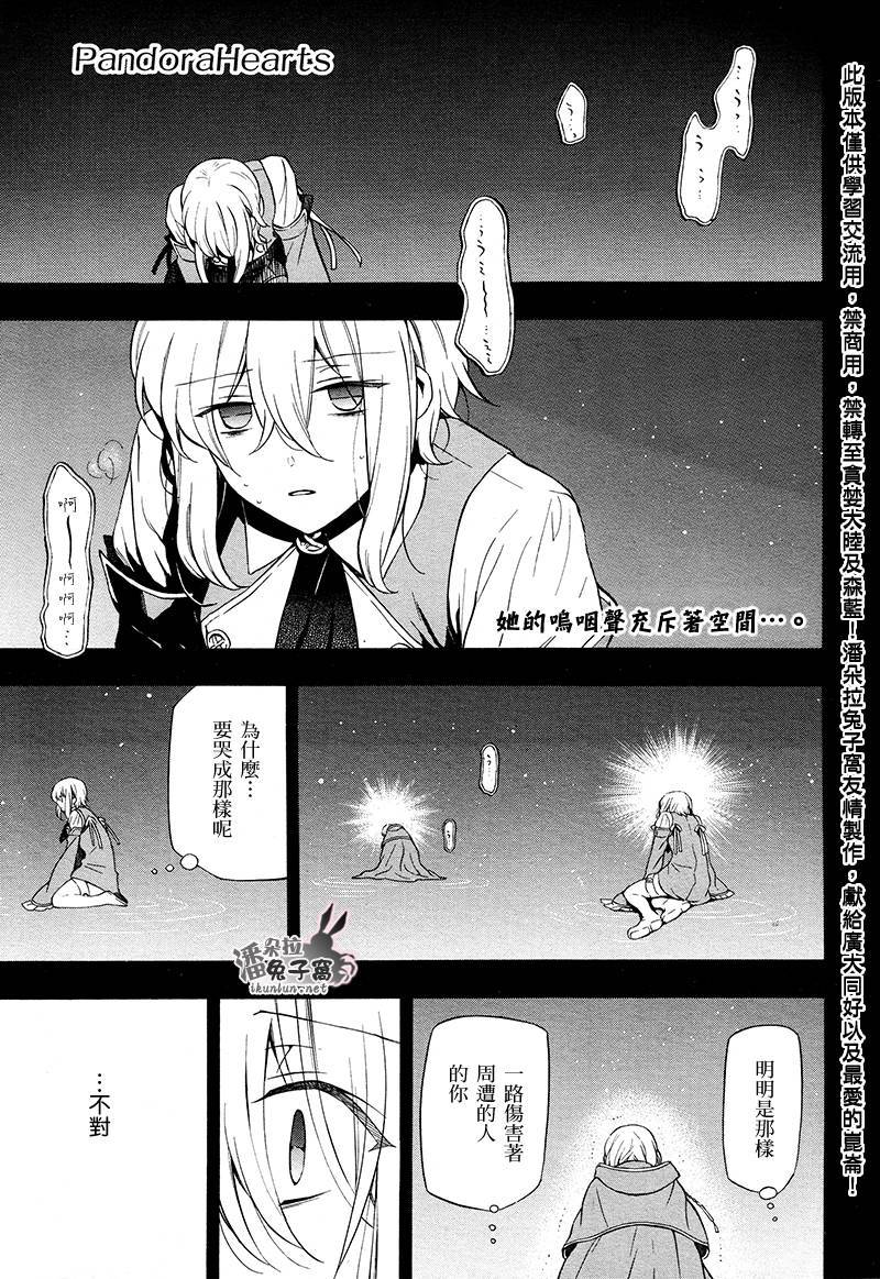 潘朵拉之心第94话图