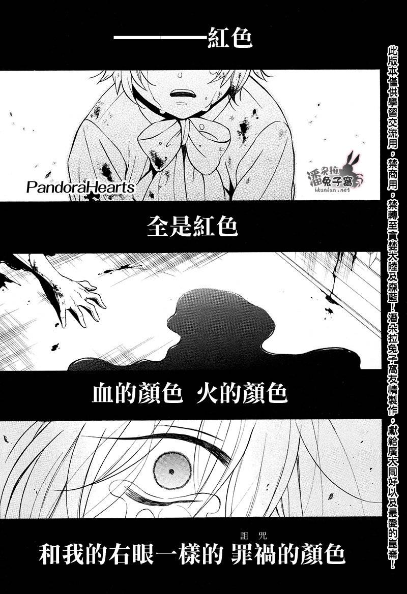 潘朵拉之心第95话图