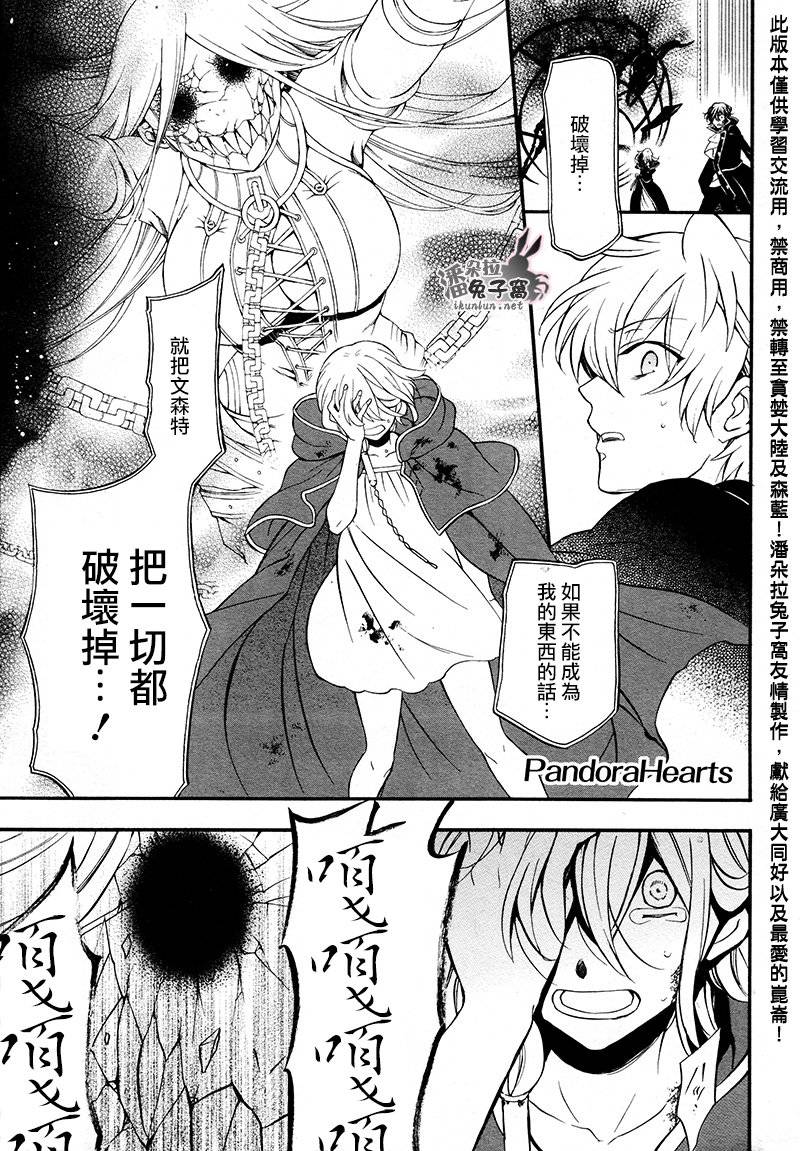 潘朵拉之心第97话图