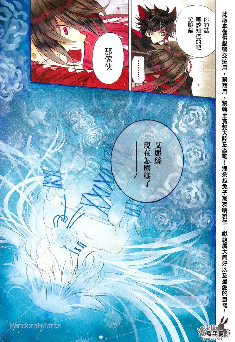 潘朵拉之心第98话图
