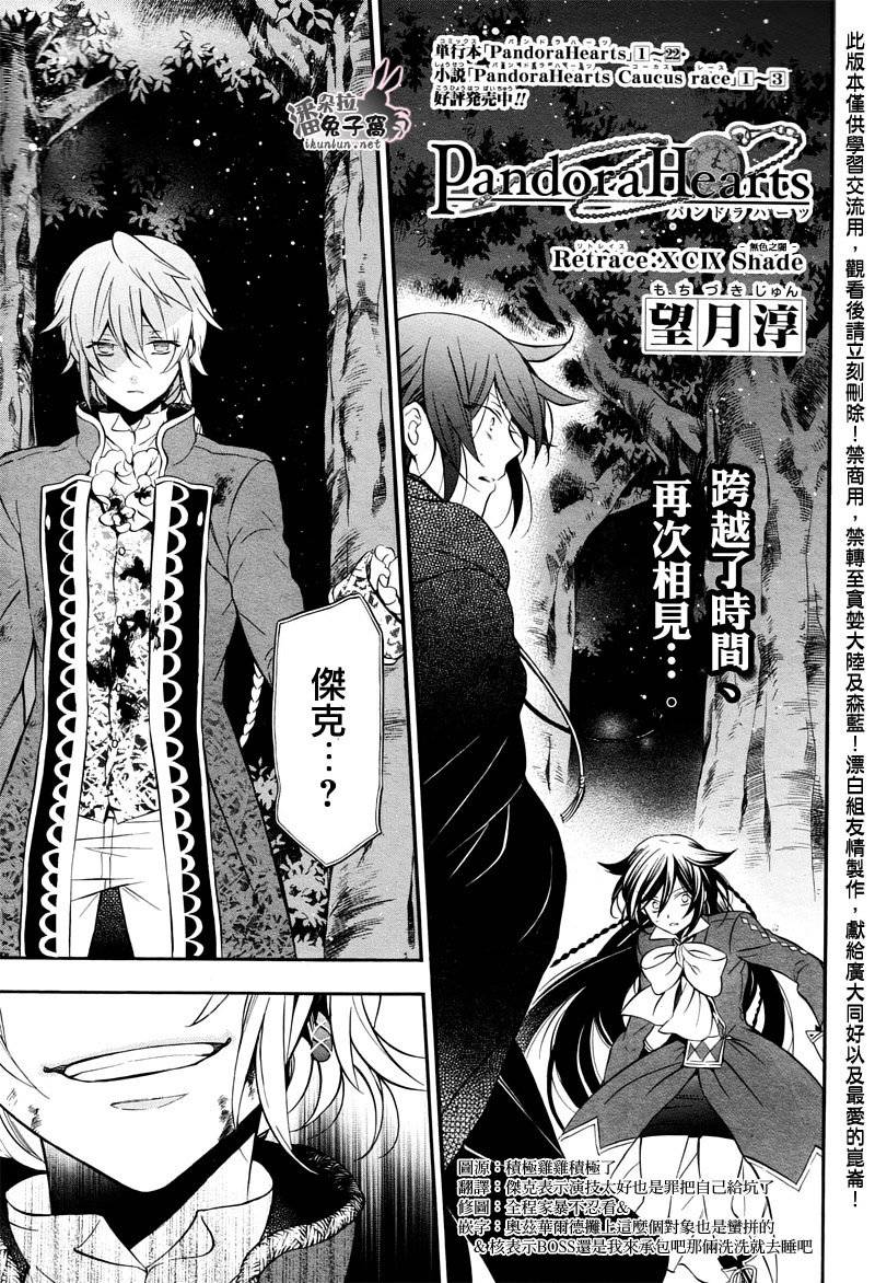 潘朵拉之心第99话图