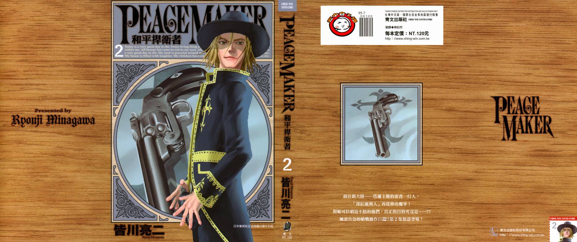 PEACE MAKER第2卷图