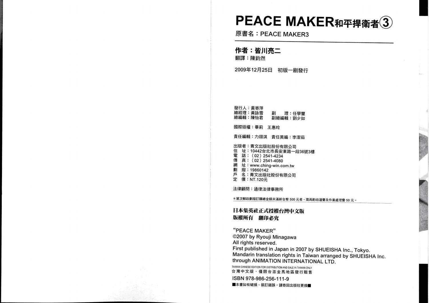 PEACE MAKER第3卷图