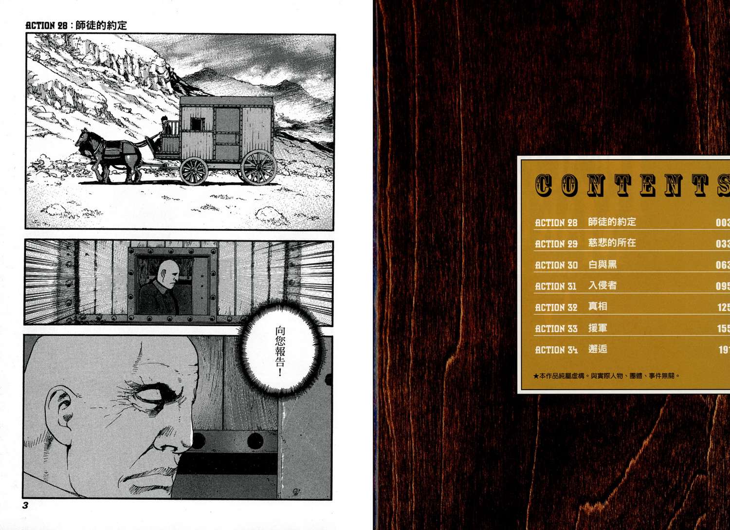 PEACE MAKER第5卷图