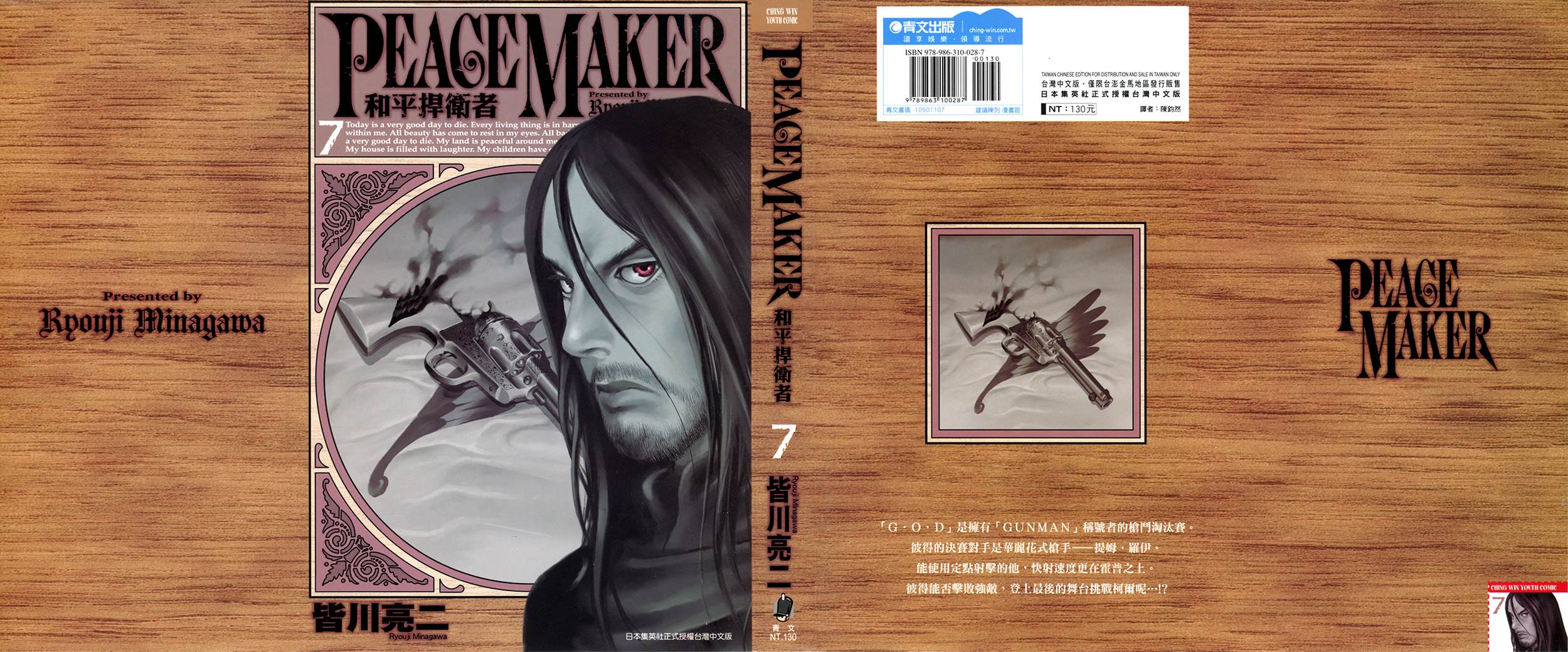 PEACE MAKER第7卷图