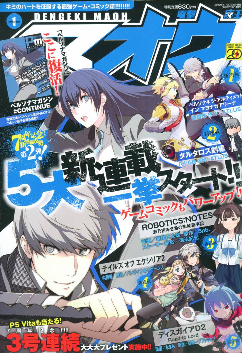 PERSONA×侦探NAOTO 第0话 第0页