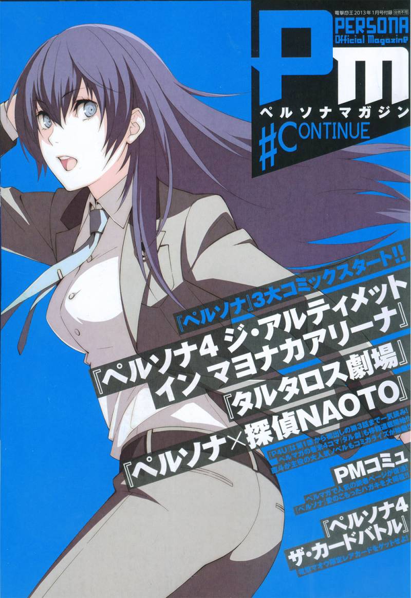 PERSONA×侦探NAOTO 第0话 第1页