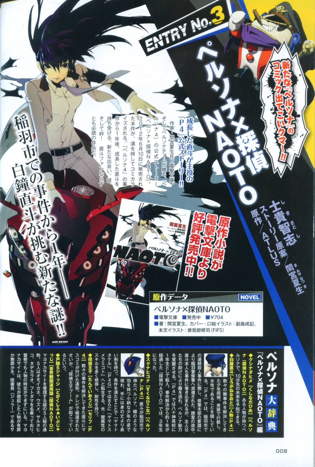 PERSONA×侦探NAOTO 第0话 第2页