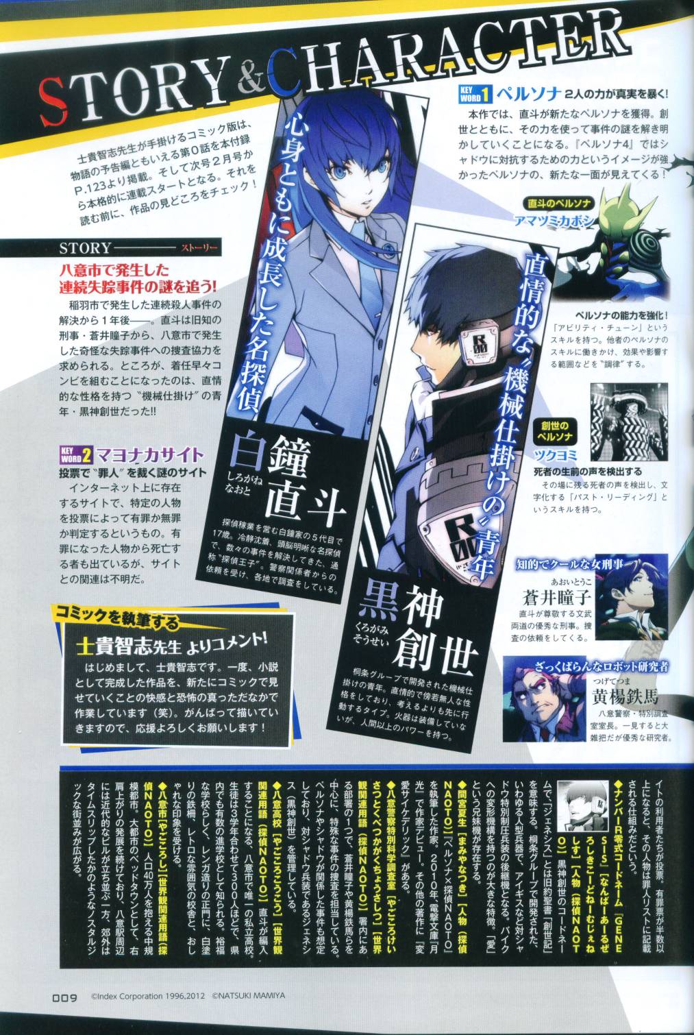 PERSONA×侦探NAOTO 第0话 第3页