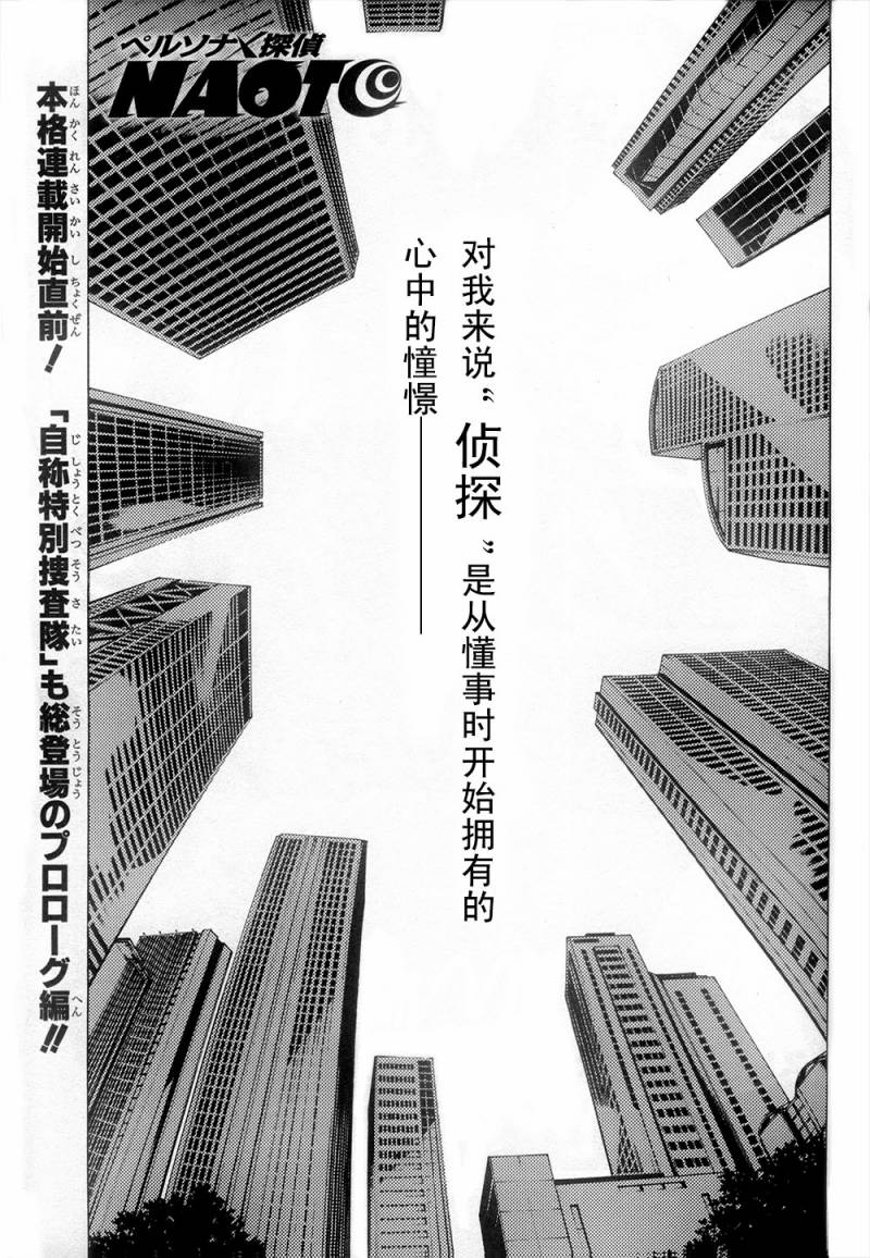 PERSONA×侦探NAOTO 第0话 第4页