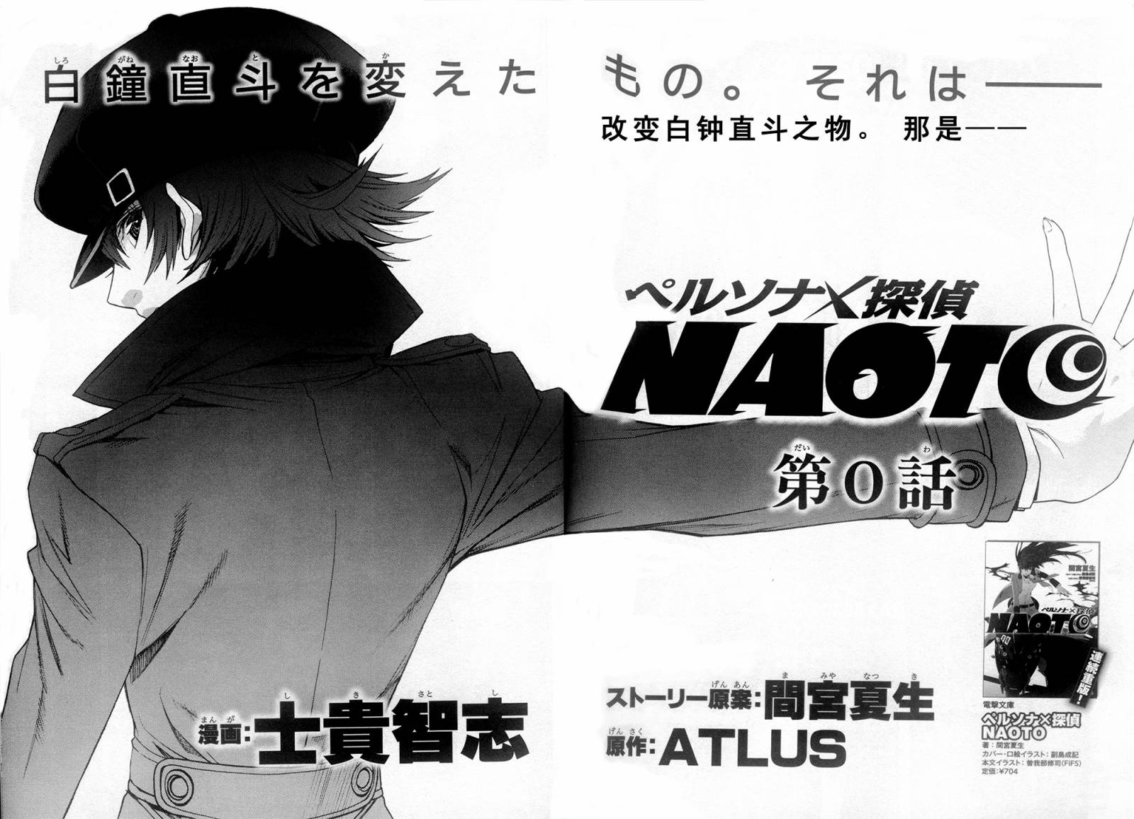 PERSONA×侦探NAOTO 第0话 第5页