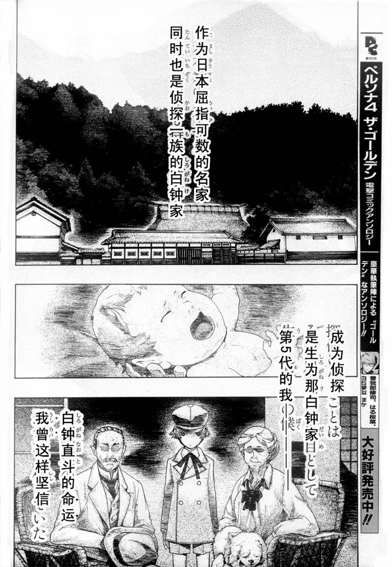 PERSONA×侦探NAOTO 第0话 第6页