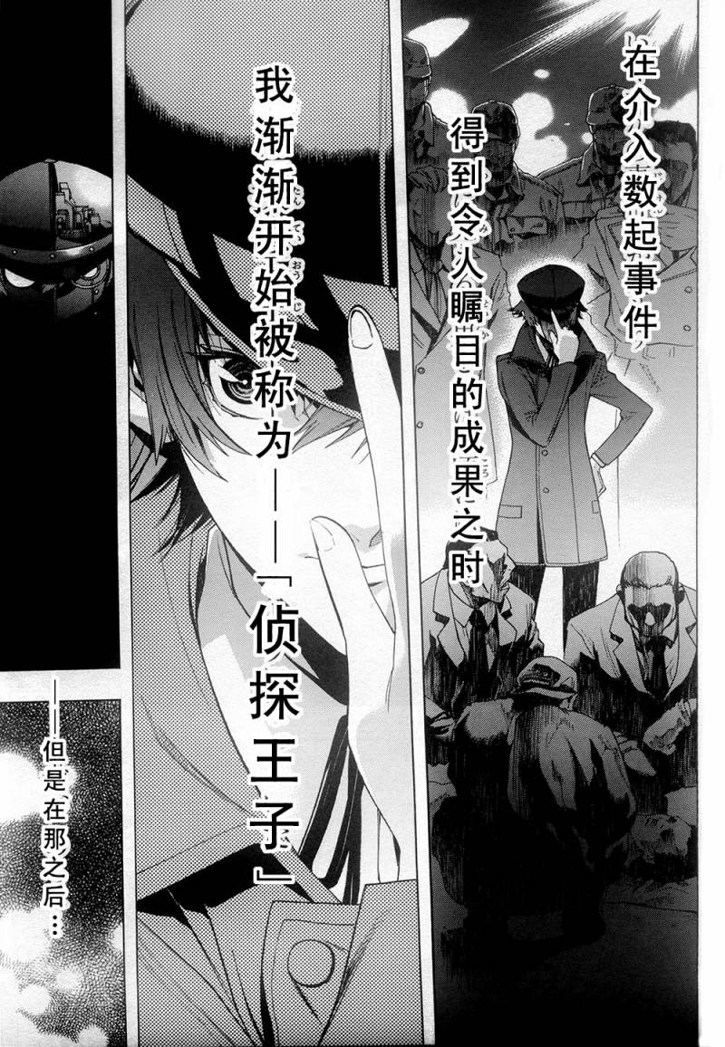 PERSONA×侦探NAOTO 第0话 第7页