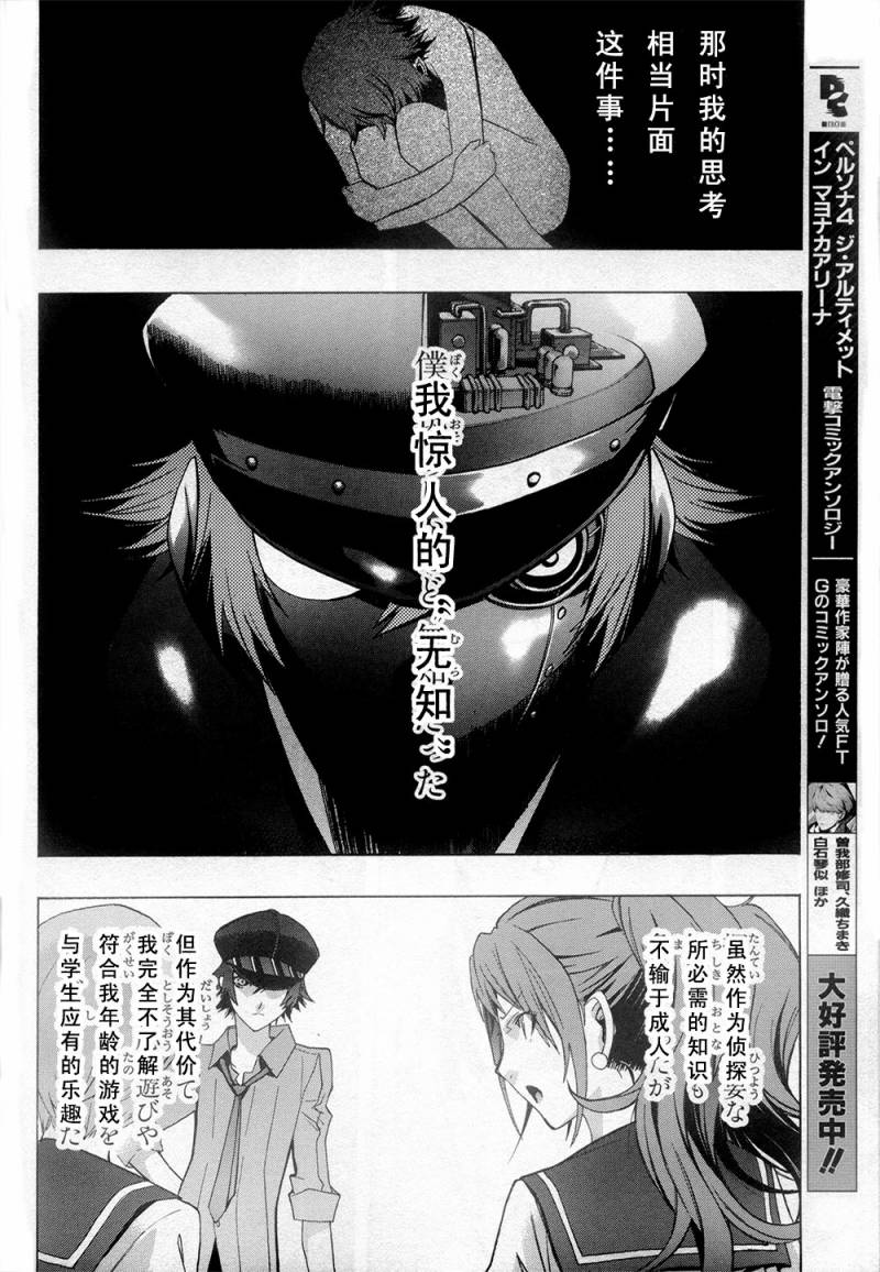 PERSONA×侦探NAOTO 第0话 第8页