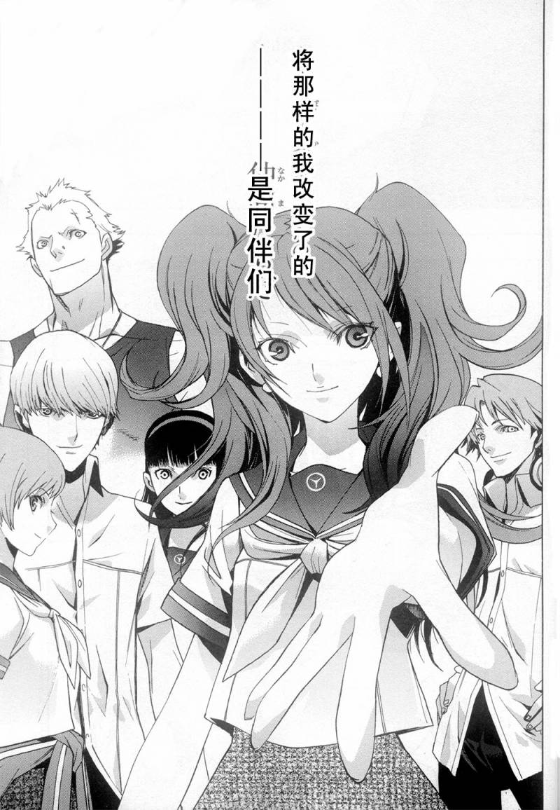 PERSONA×侦探NAOTO 第0话 第9页