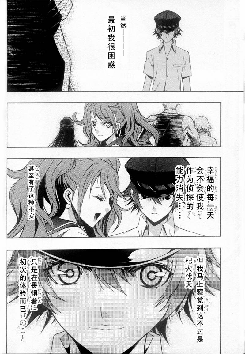 PERSONA×侦探NAOTO 第0话 第10页