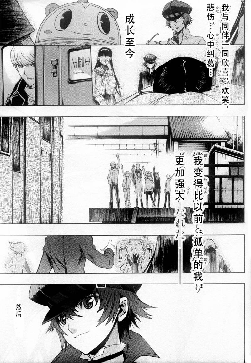 PERSONA×侦探NAOTO 第0话 第11页