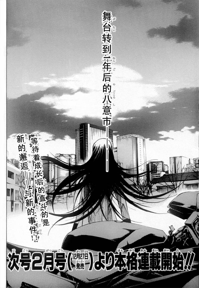 PERSONA×侦探NAOTO 第0话 第13页