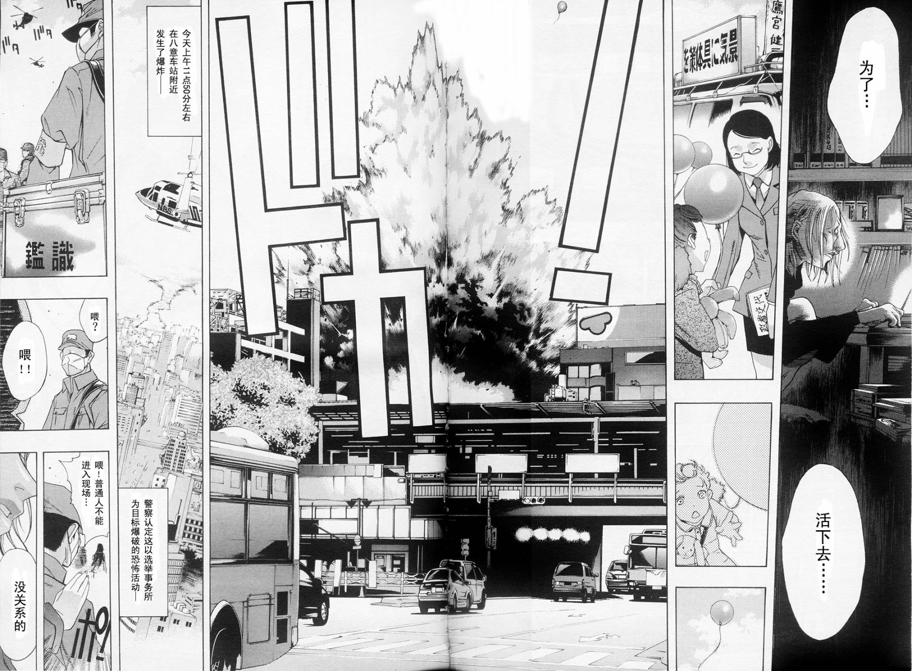 PERSONA×侦探NAOTO 第1话 第2页