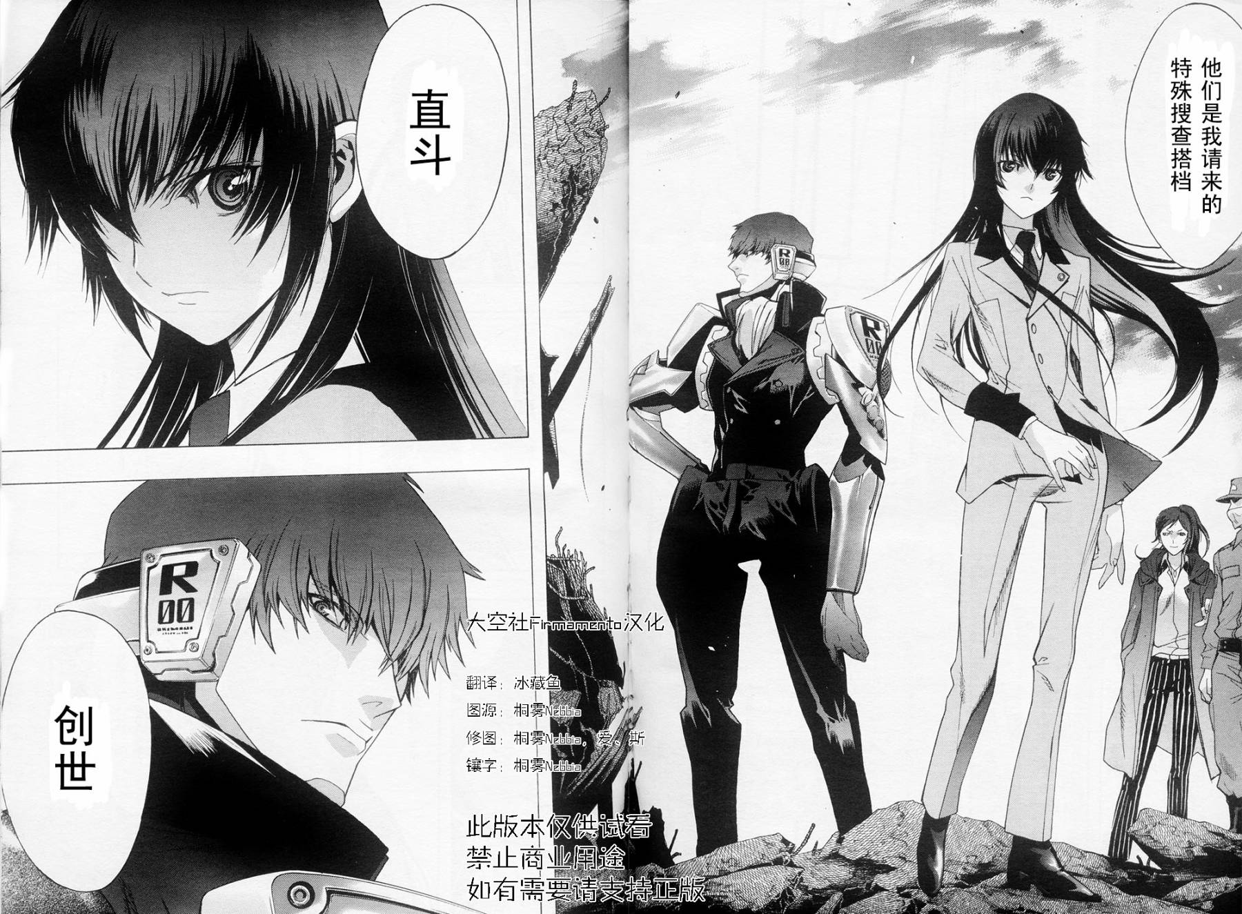 PERSONA×侦探NAOTO 第1话 第3页