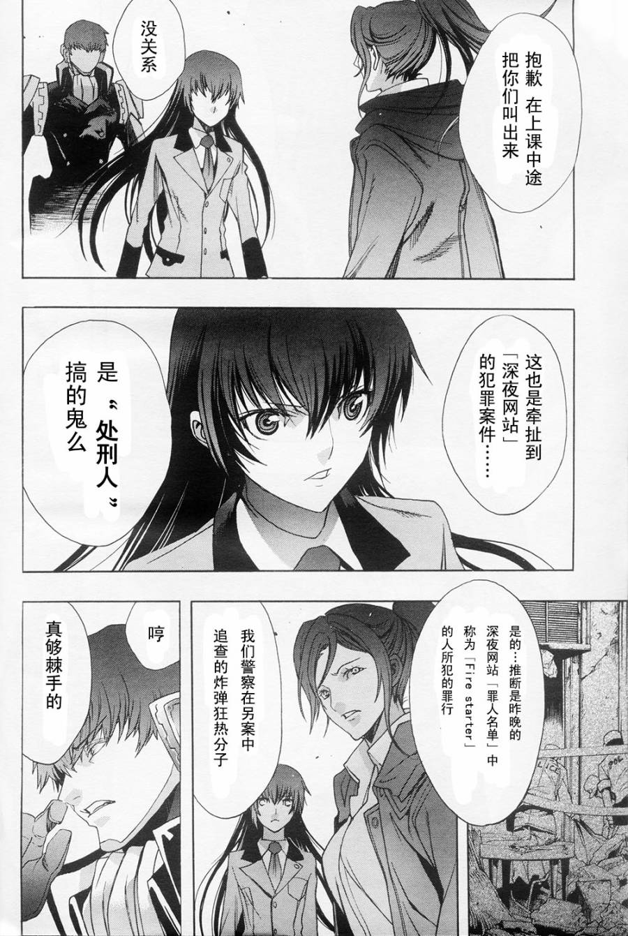 PERSONA×侦探NAOTO 第1话 第4页