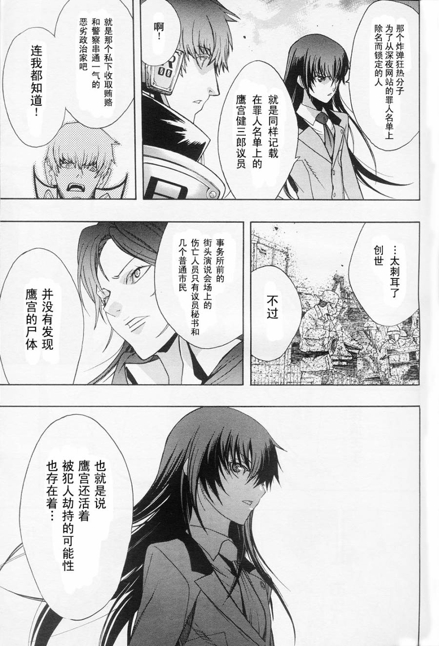 PERSONA×侦探NAOTO 第1话 第5页