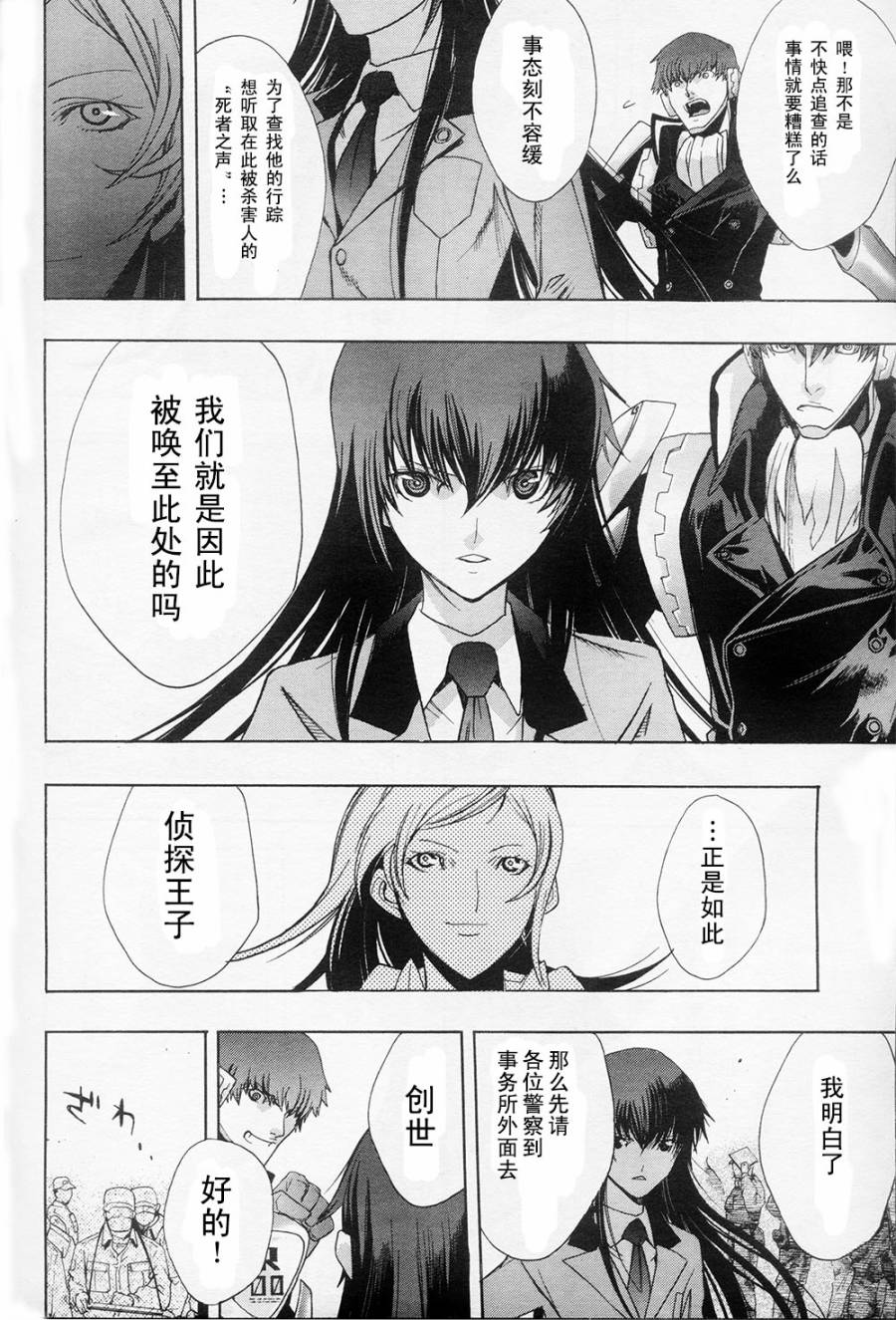 PERSONA×侦探NAOTO 第1话 第6页