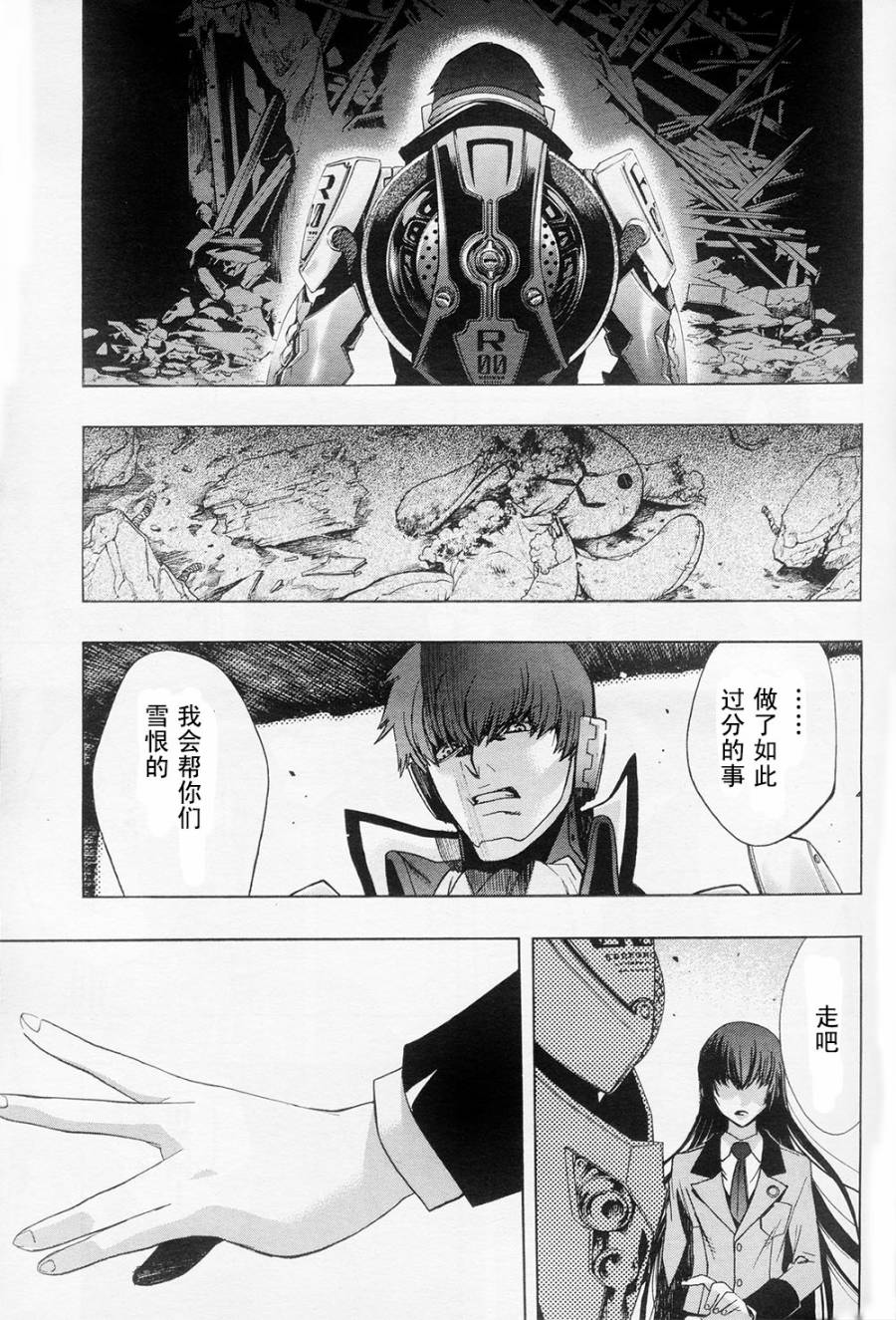 PERSONA×侦探NAOTO 第1话 第7页