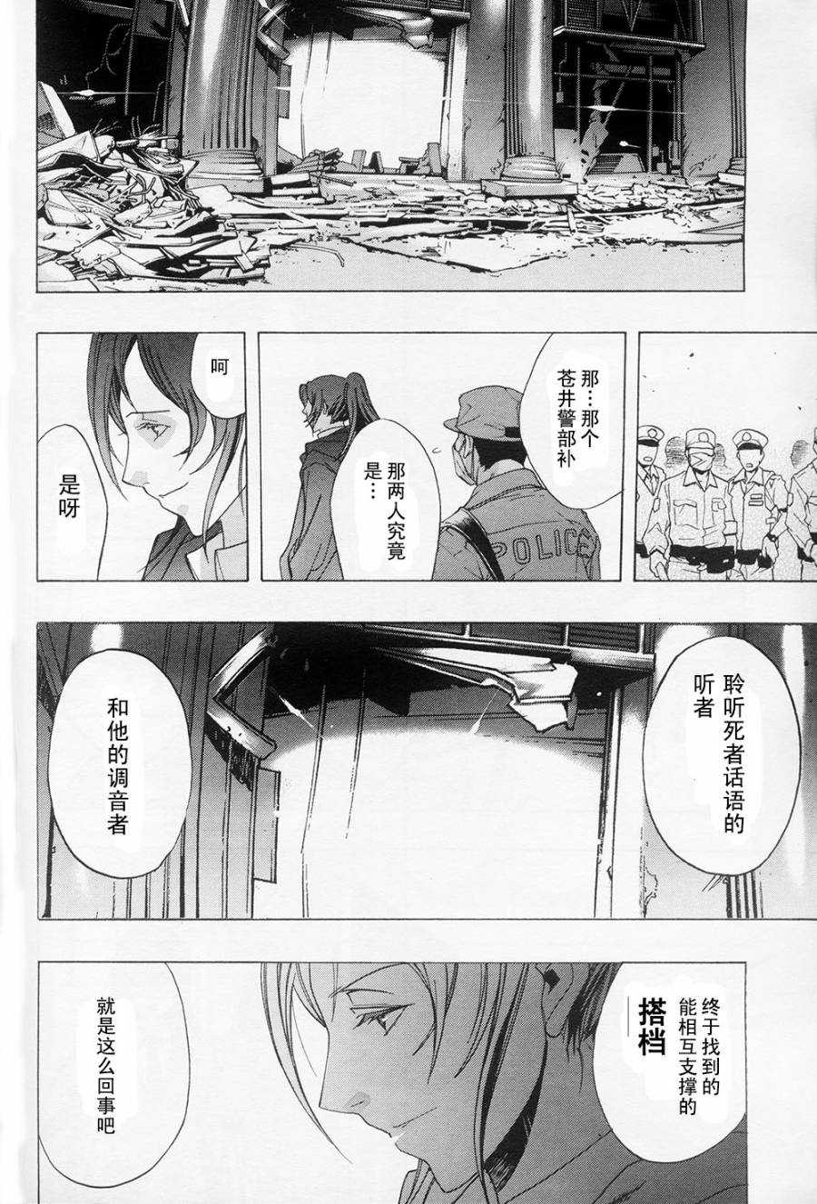 PERSONA×侦探NAOTO 第1话 第8页