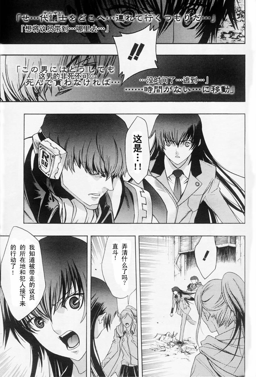 PERSONA×侦探NAOTO 第1话 第9页