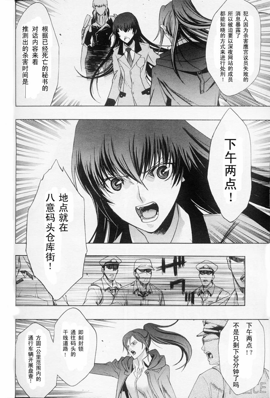 PERSONA×侦探NAOTO 第1话 第10页