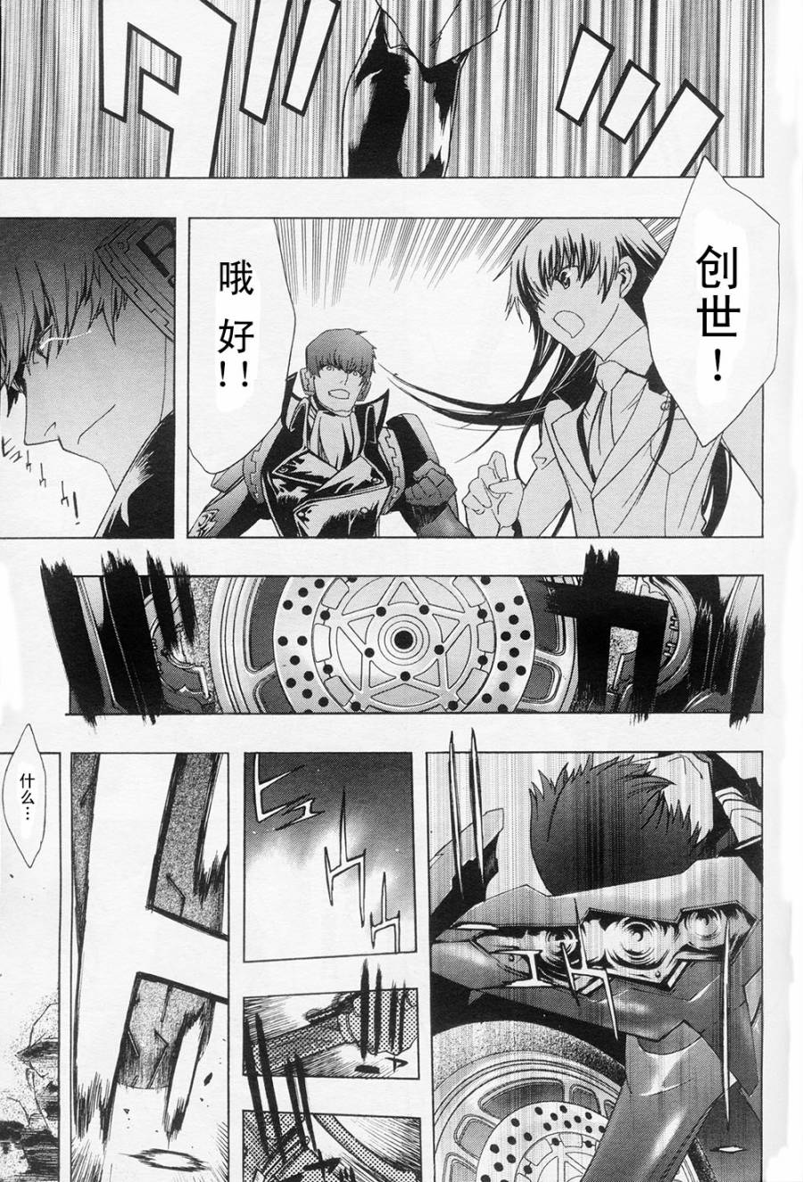 PERSONA×侦探NAOTO 第1话 第11页