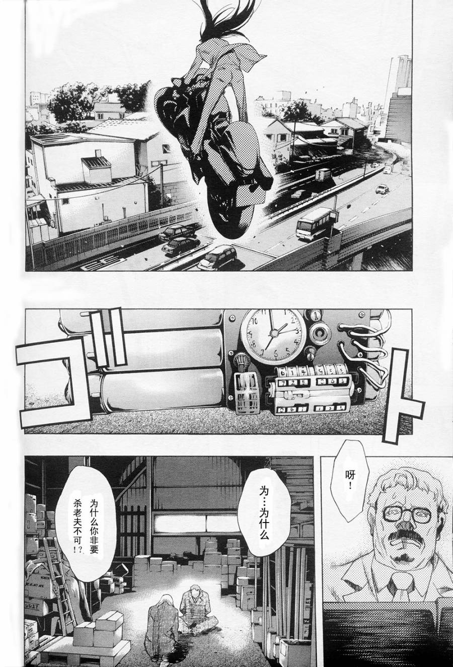 PERSONA×侦探NAOTO 第1话 第14页