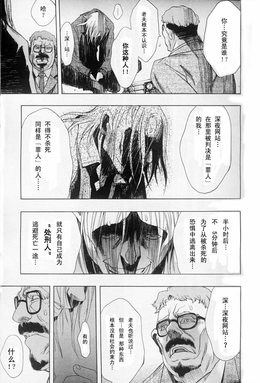 PERSONA×侦探NAOTO 第1话 第15页