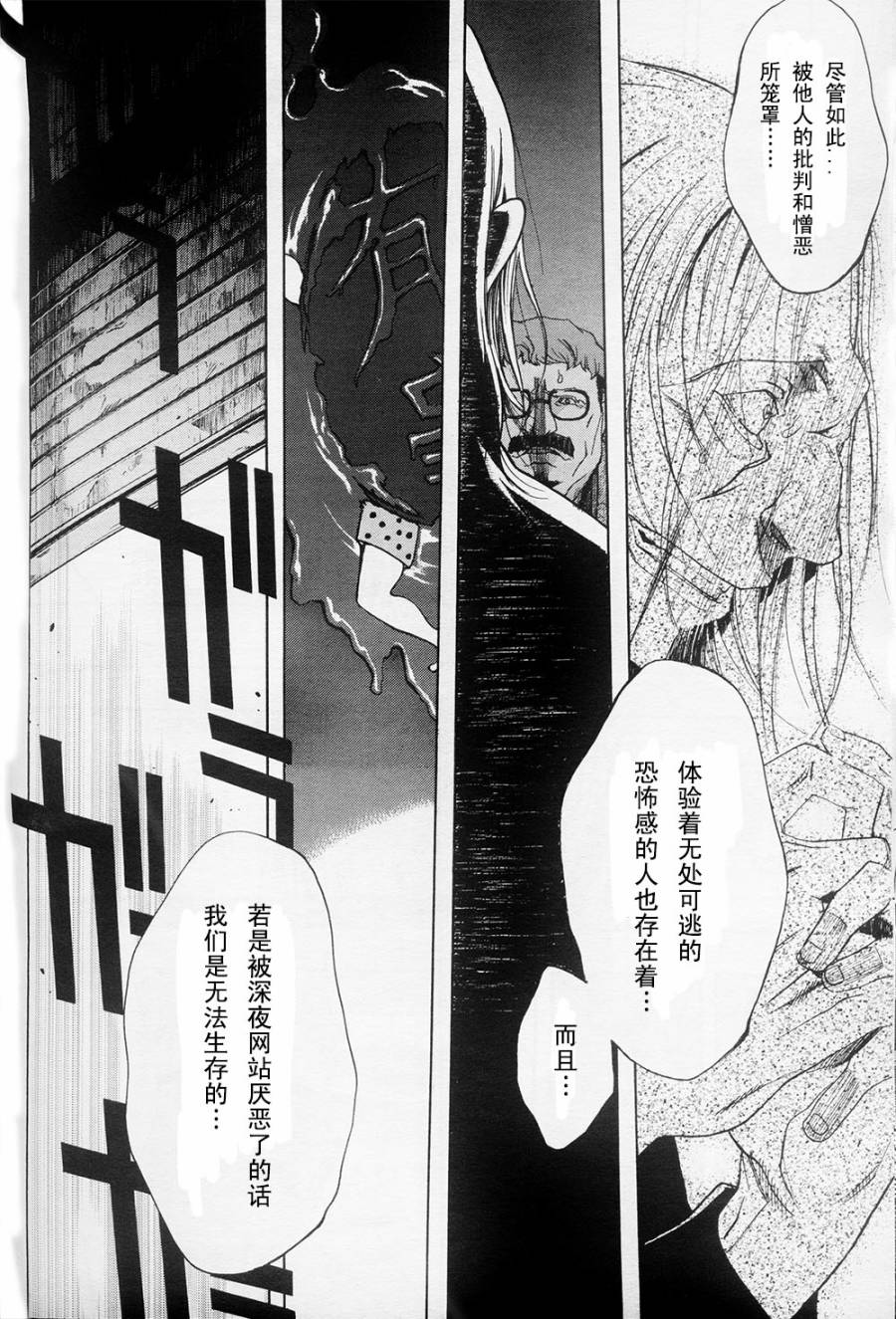 PERSONA×侦探NAOTO 第1话 第16页