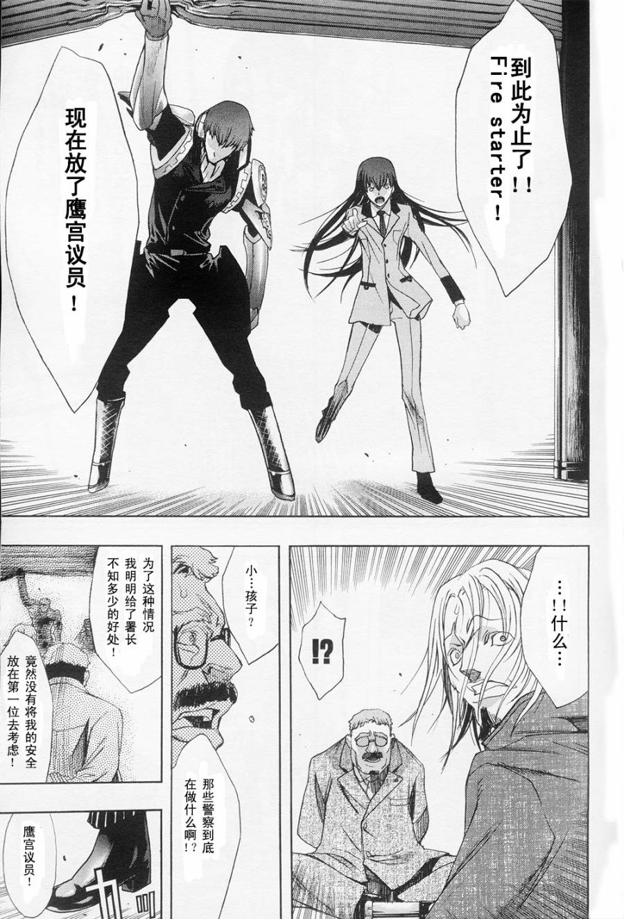 PERSONA×侦探NAOTO 第1话 第17页