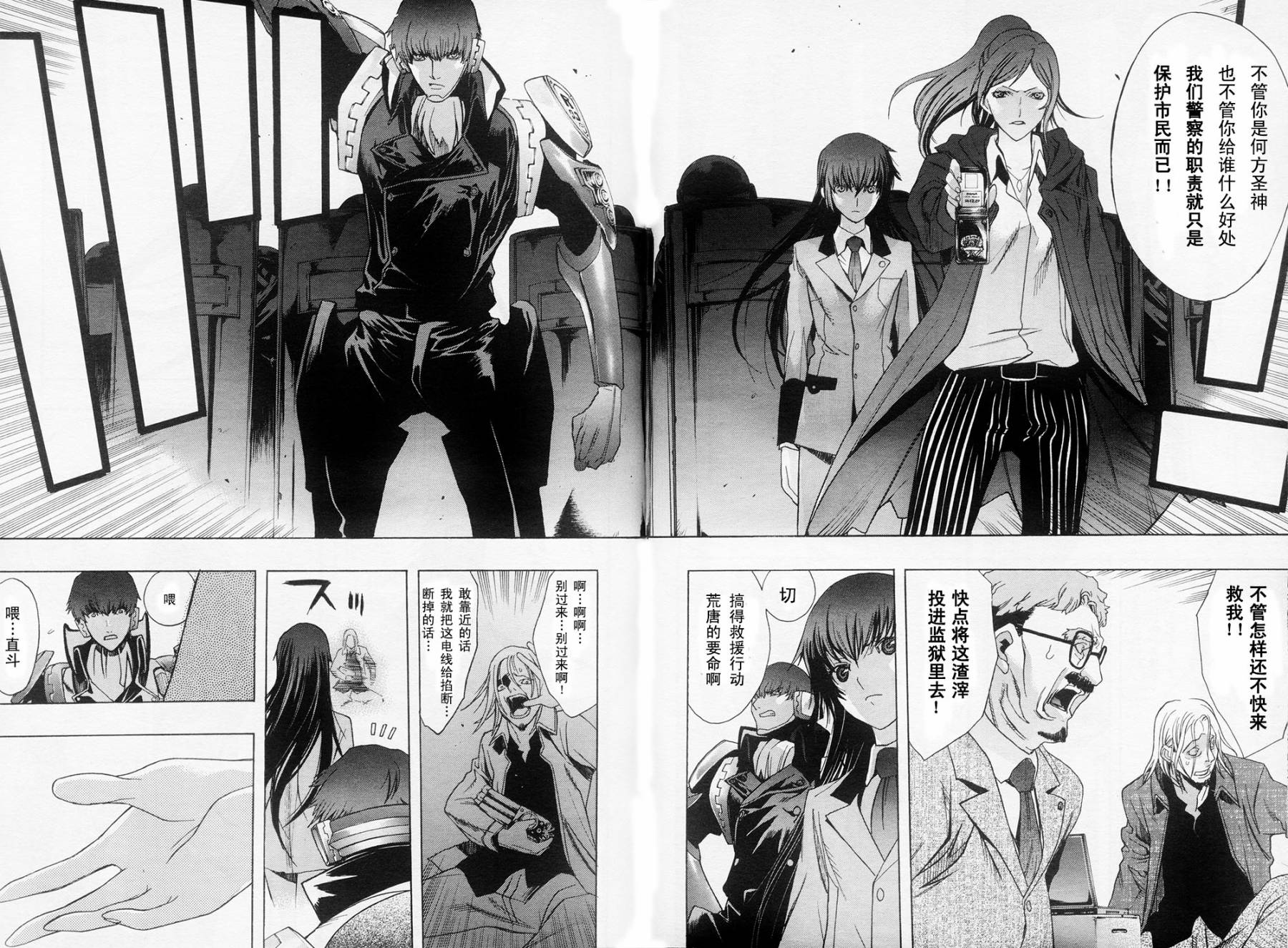 PERSONA×侦探NAOTO 第1话 第18页