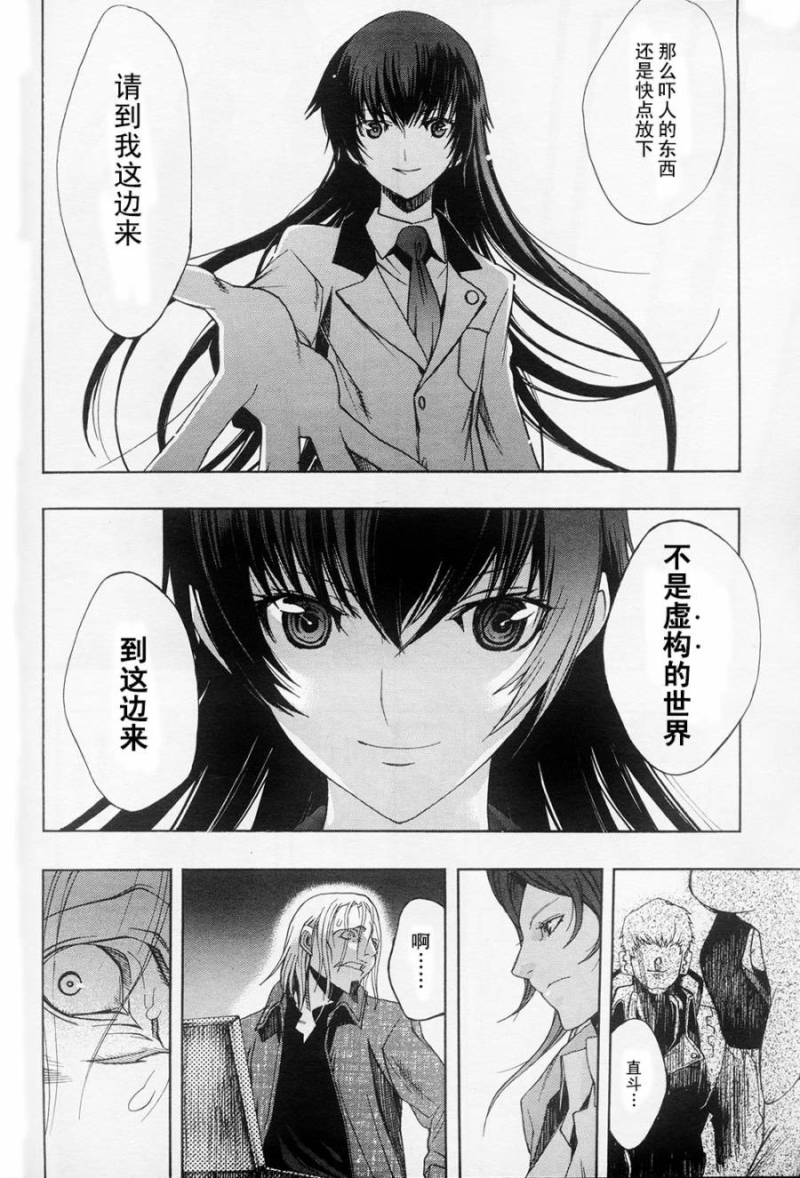 PERSONA×侦探NAOTO 第1话 第19页