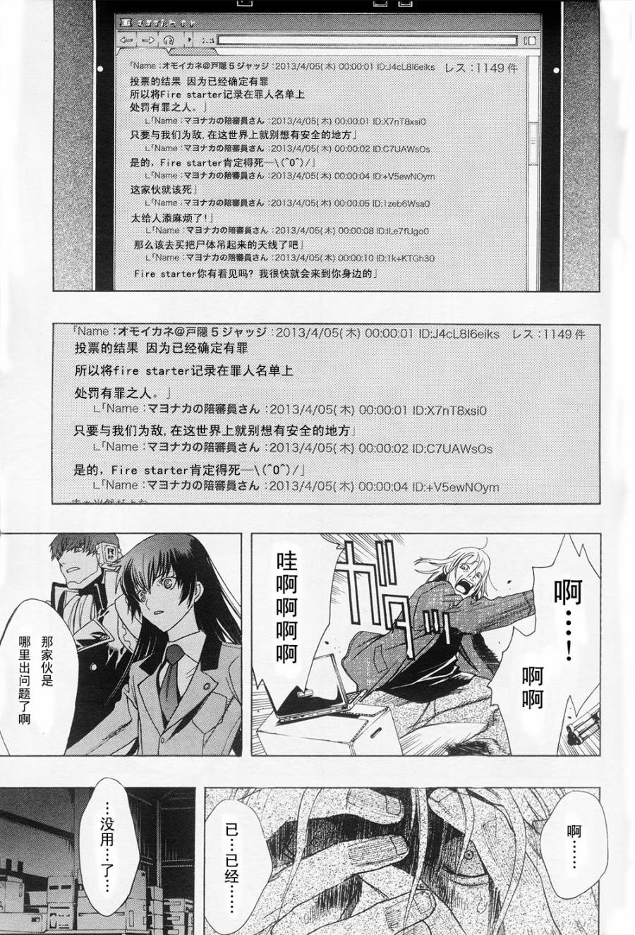 PERSONA×侦探NAOTO 第1话 第20页