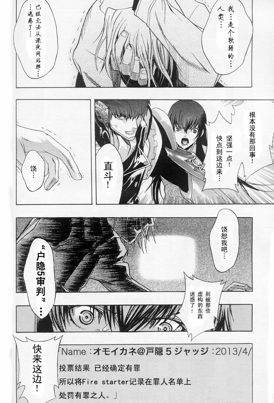 PERSONA×侦探NAOTO 第1话 第21页