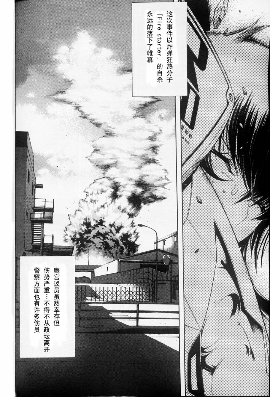 PERSONA×侦探NAOTO 第1话 第23页