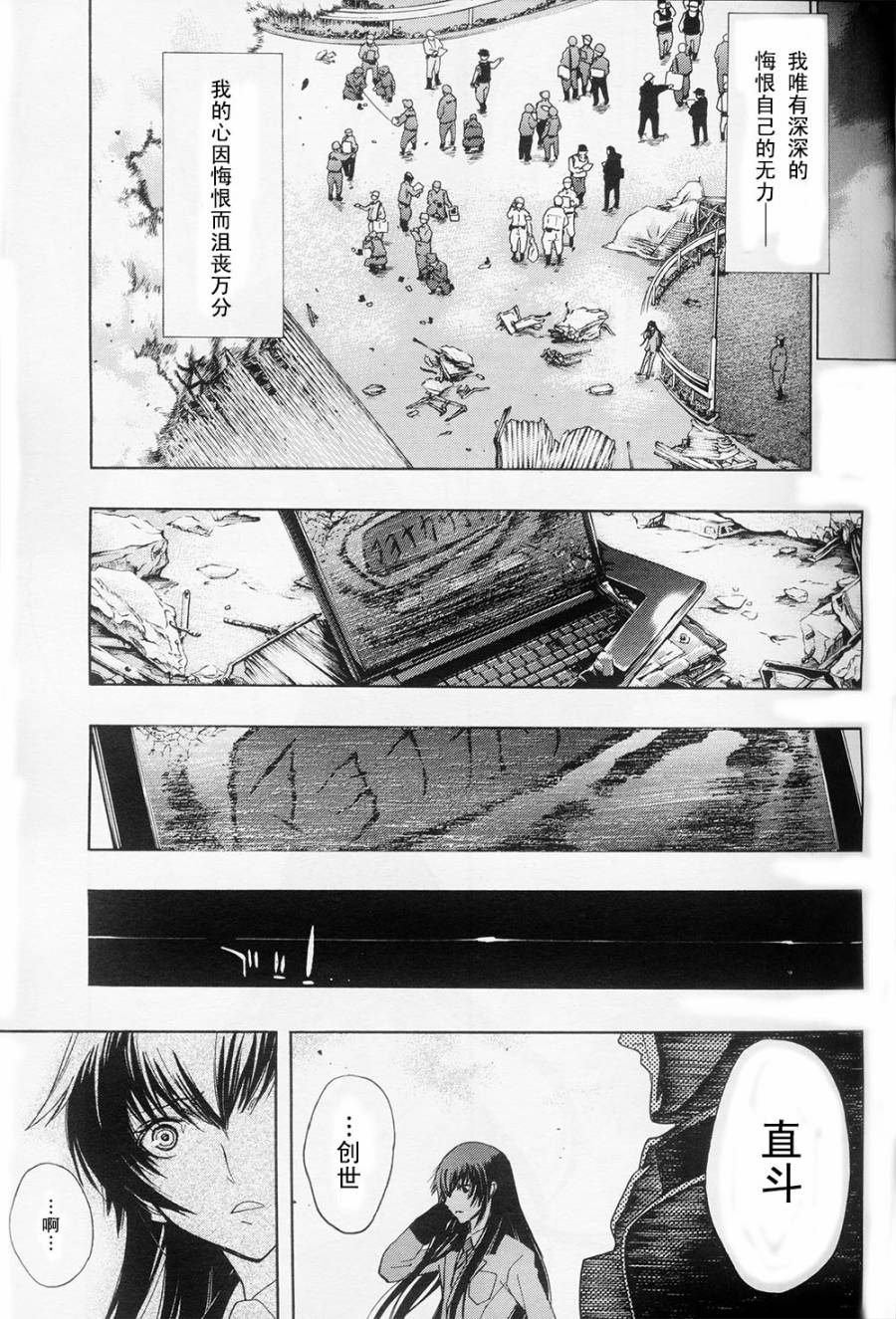 PERSONA×侦探NAOTO 第1话 第24页