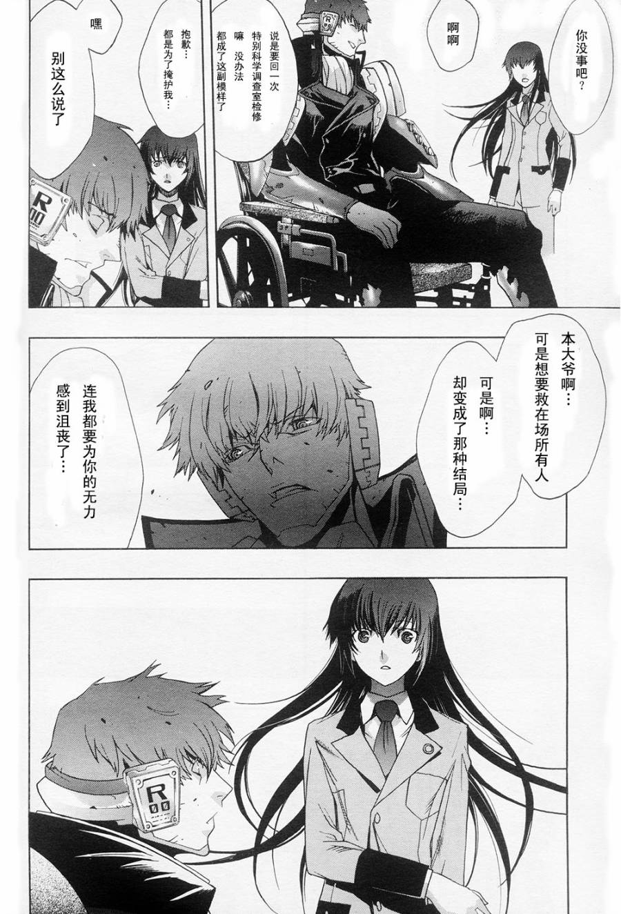 PERSONA×侦探NAOTO 第1话 第25页